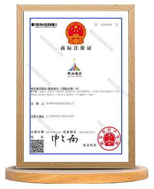 北京辉阳智联商标注册证