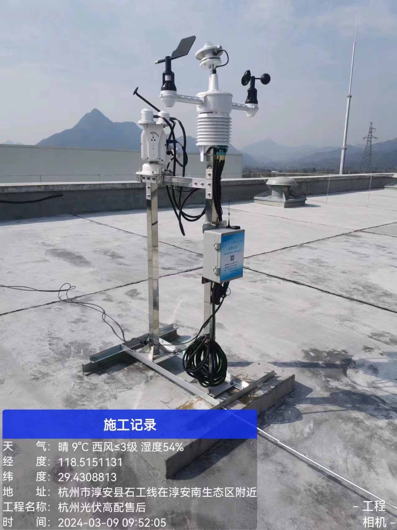 HGQ-TH1型太阳能发电环境监测系统