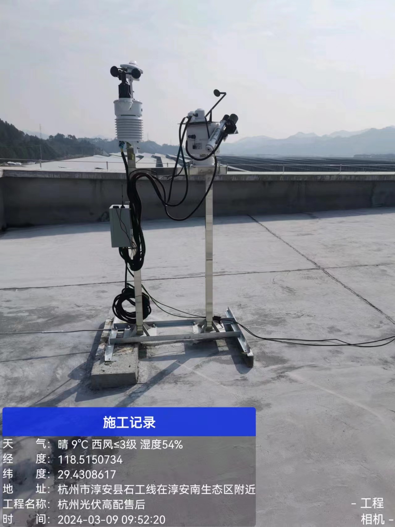 HGQ-TH1型太阳能发电环境监测系统