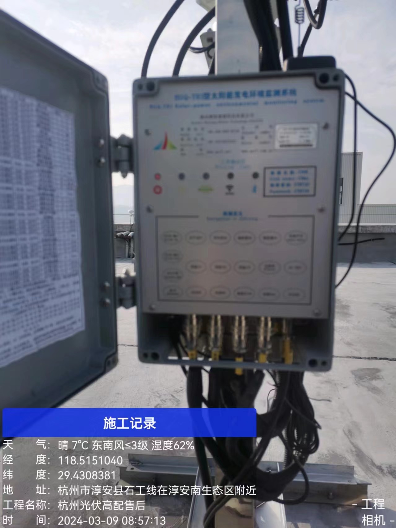 HGQ-TH1型太阳能发电环境监测系统