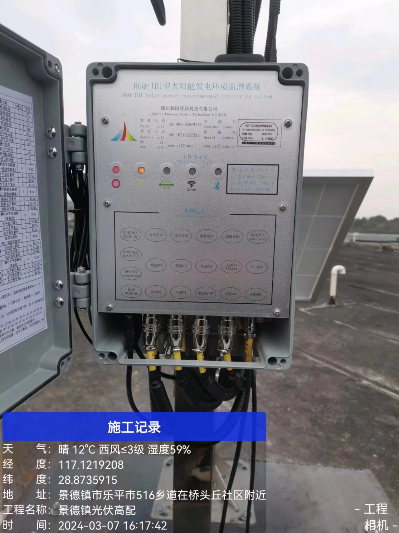 HGQ-TH1型太阳能发电环境监测系统