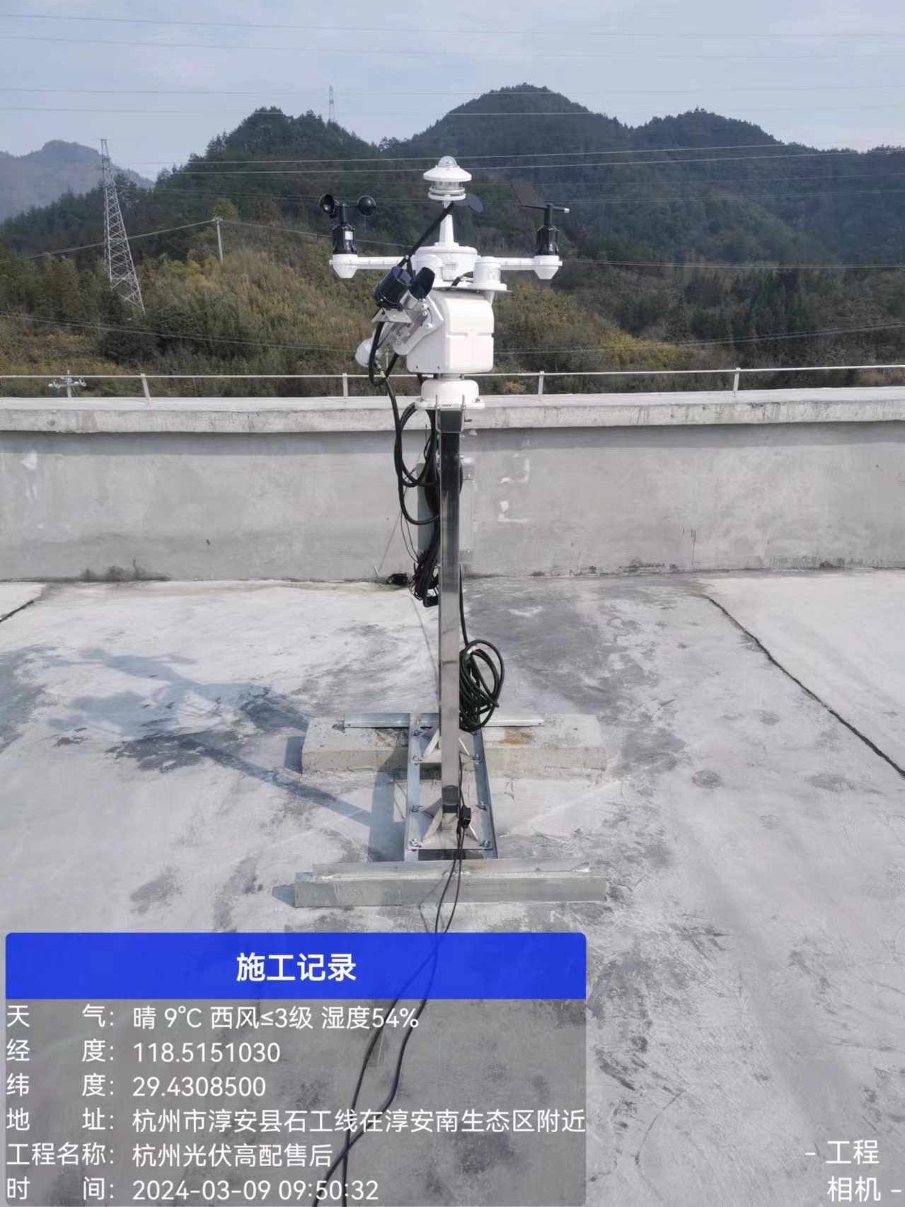 HGQ-TH1型太阳能发电环境监测系统