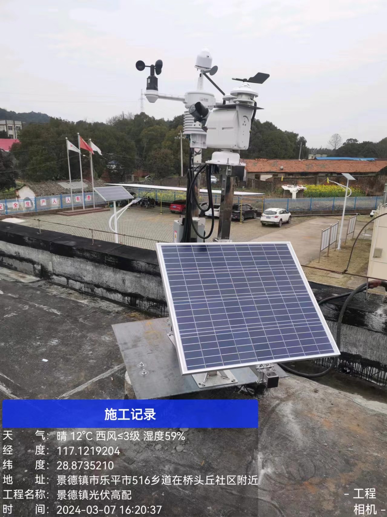 HGQ-TH1型太阳能发电环境监测系统