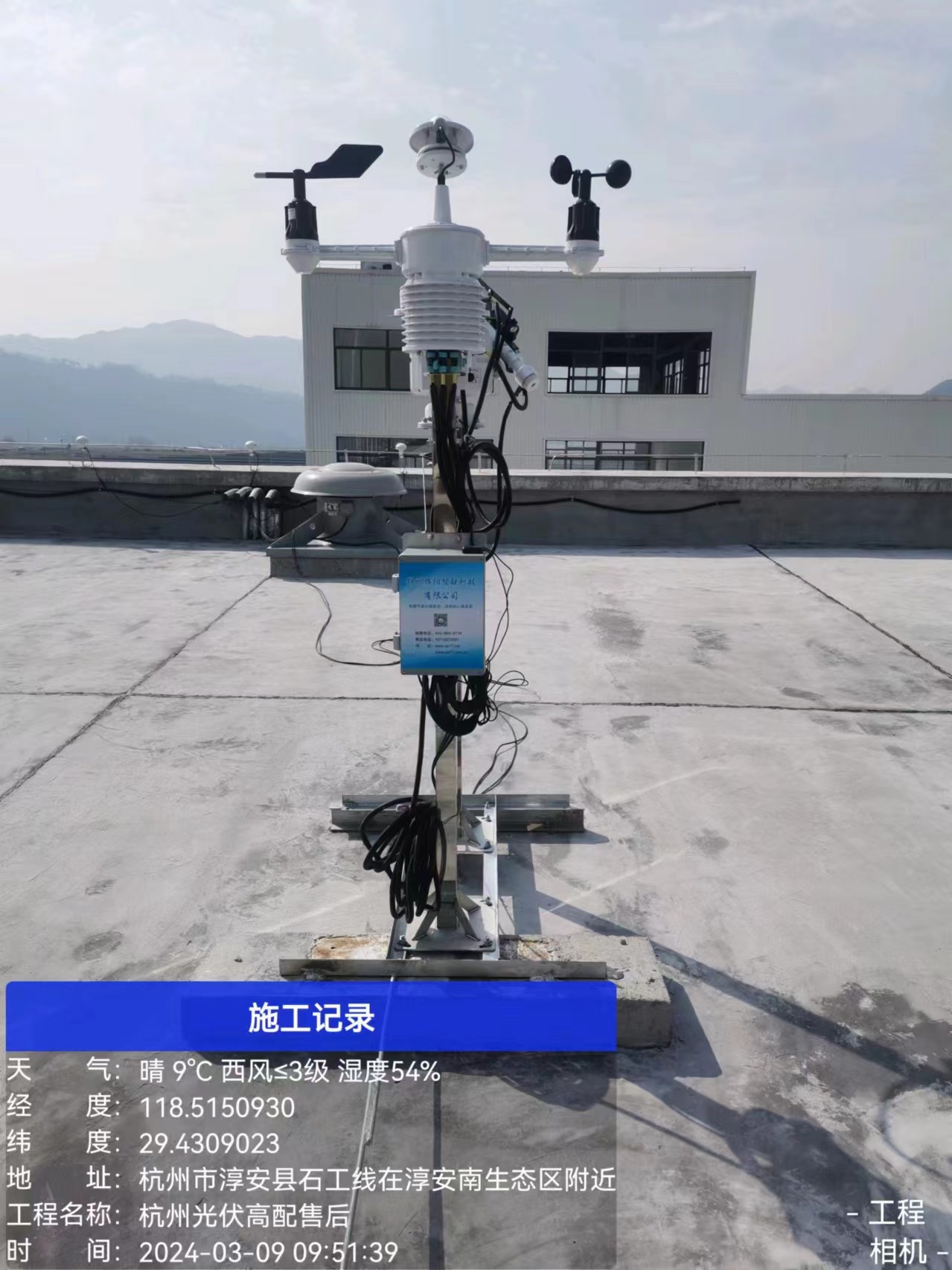 HGQ-TH1型太阳能发电环境监测系统