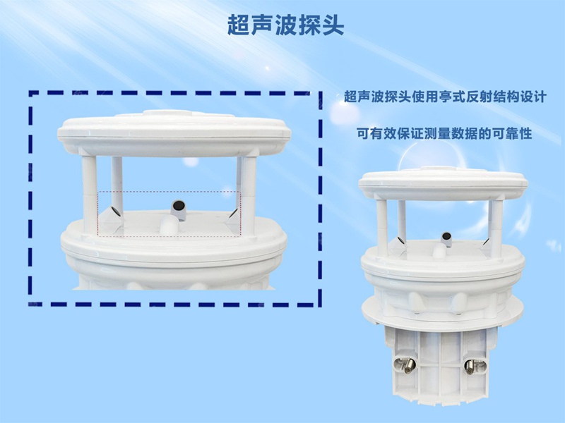 HQC-FC3型超声波风速风向传感器