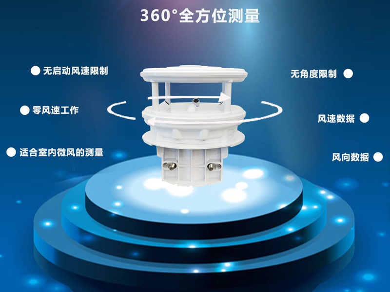 HQC-FC3型超声波风速风向传感器