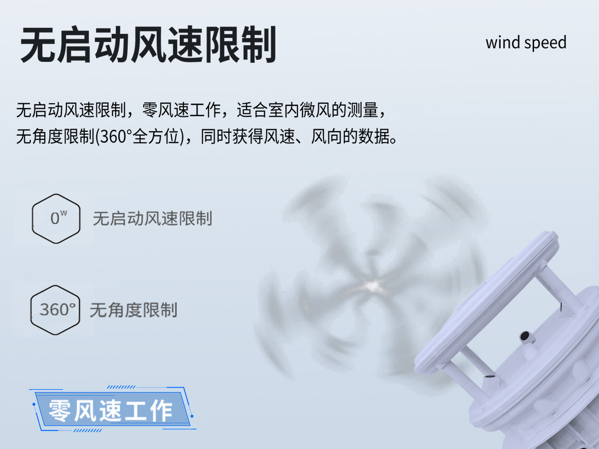 HQC-FC3型超声波风速风向传感器