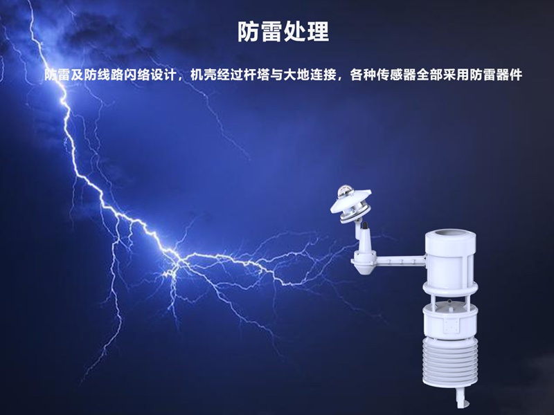 HQH-SH1型输电线路微气象在线监测
