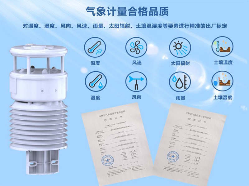 HYC-DE1型一体化智慧灯杆气象站