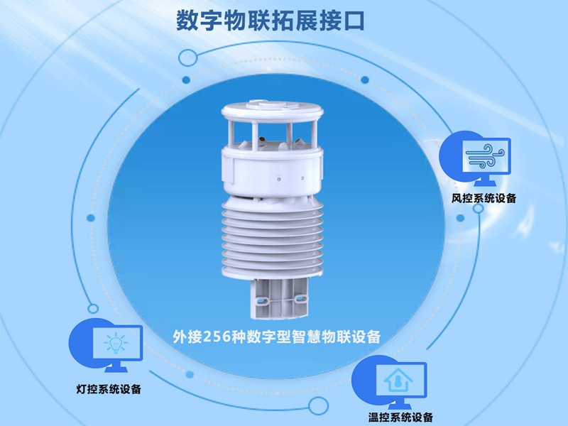 HYC-DE1型一体化智慧灯杆气象站