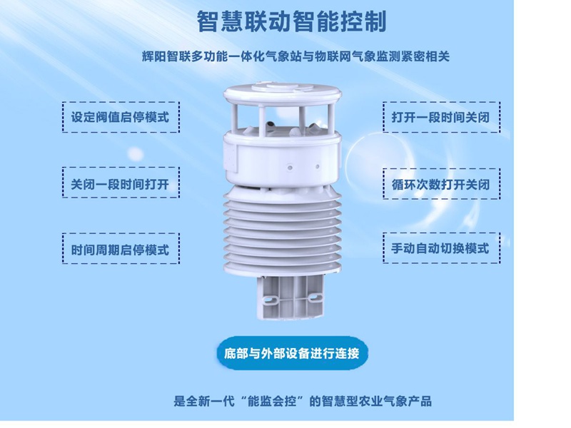 HYC-DE1型一体化智慧灯杆气象站