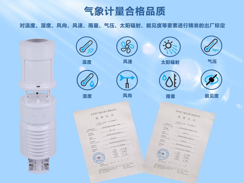 HYC-QF1型一体化六要素气象站