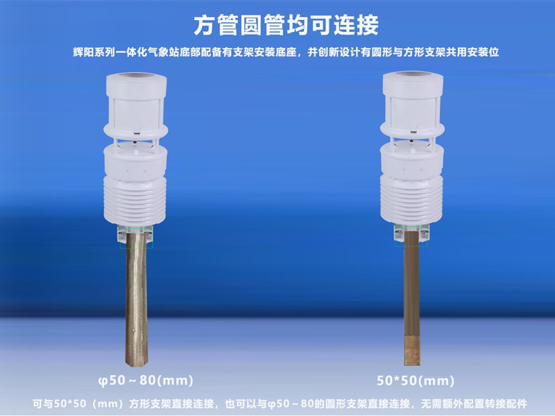HYC-QF1型一体化六要素气象站