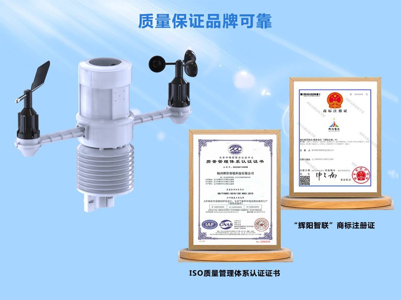 HYJ-HG1型一体化扬尘监测系统