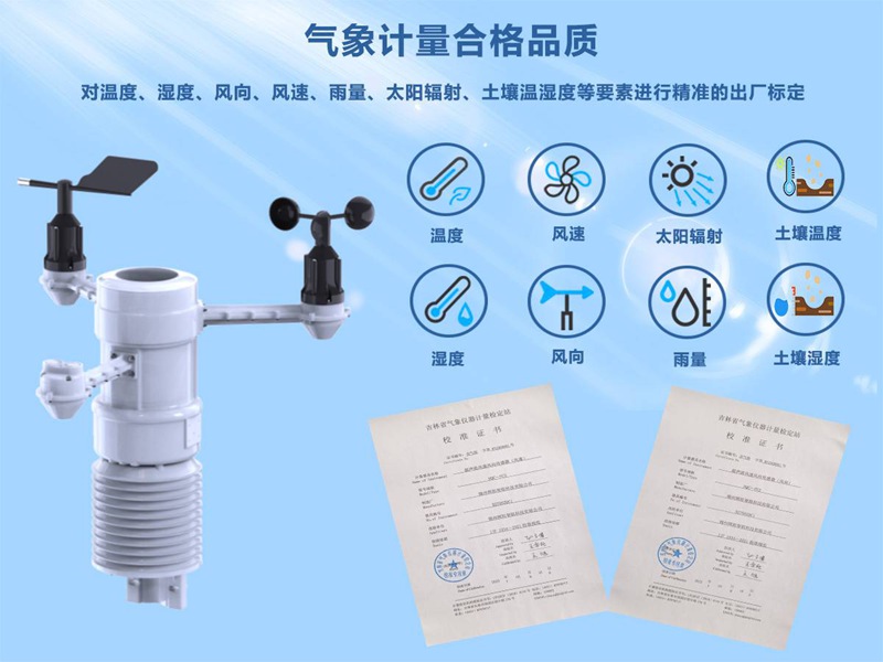 HYJ-NJW型一体化农田小气候气象站