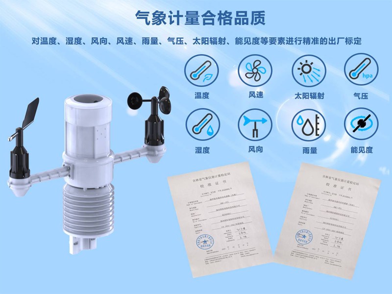 HYJ-QF1型一体化六要素气象站