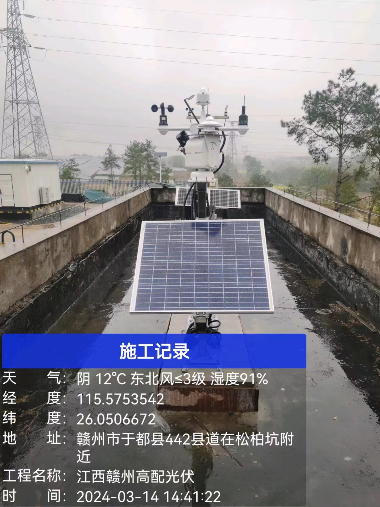 TH1型太阳能发电环境监测预警系统