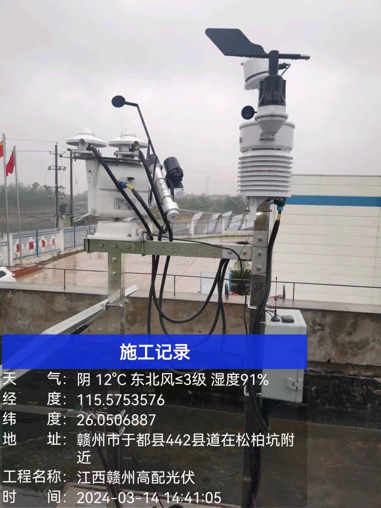 TH1型太阳能发电环境监测预警系统
