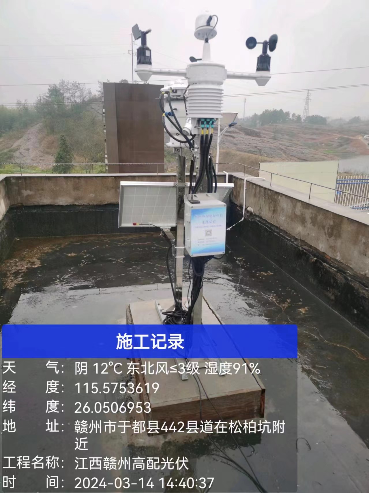 TH1型太阳能发电环境监测预警系统