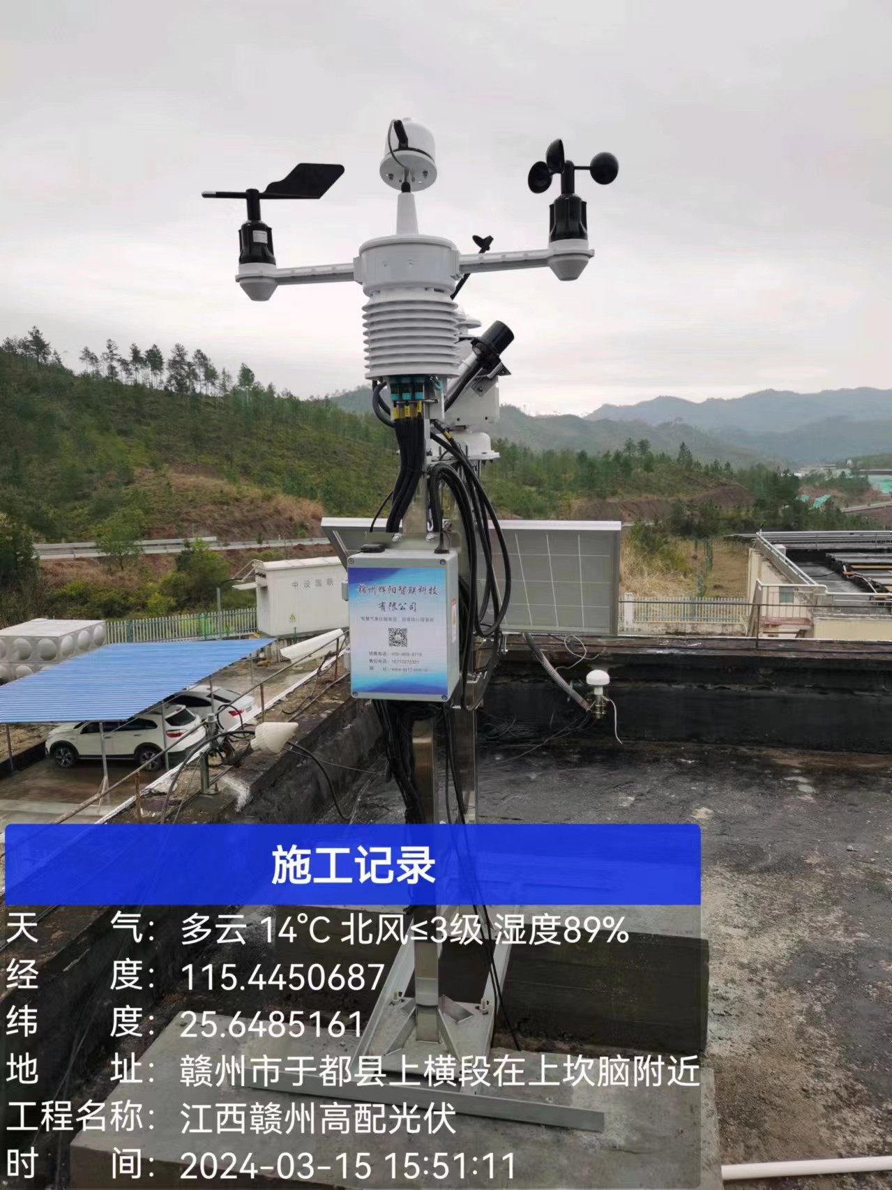 HGQ-TH1型太阳能发电环境监测系统