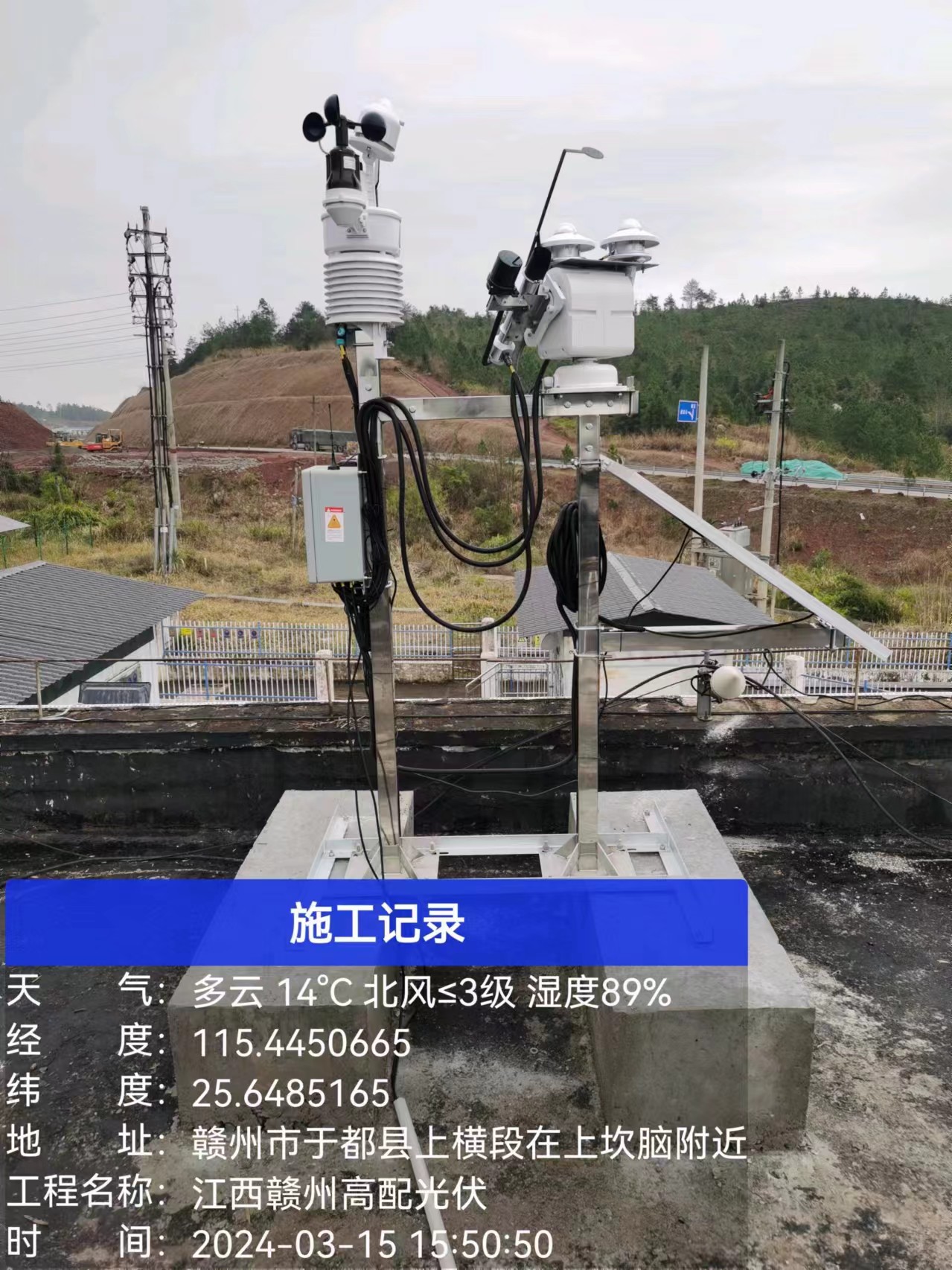 HGQ-TH1型太阳能发电环境监测系统