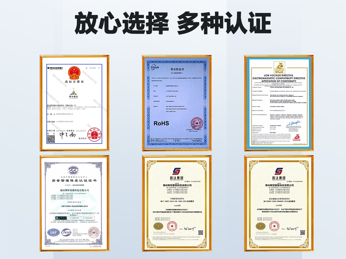 分布式光伏气象站（HYJ-TFW）