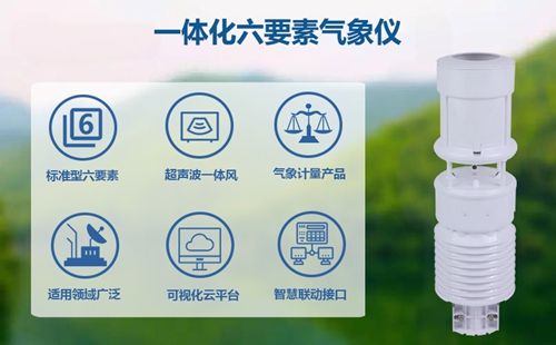 一体化六要素气象仪