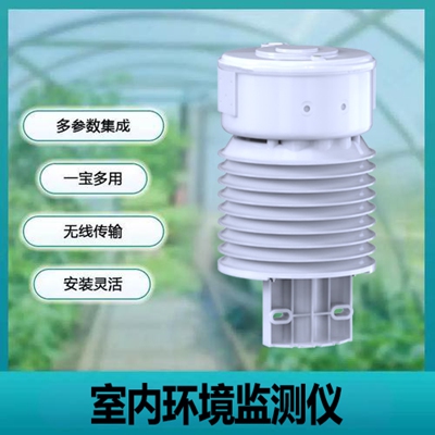 安装室内环境监测仪