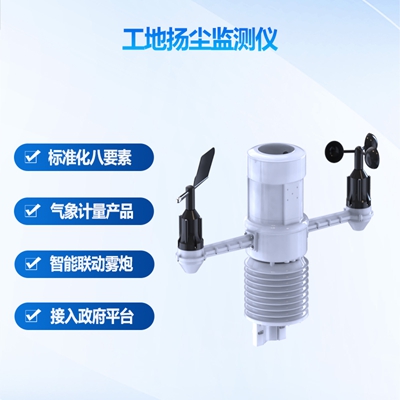 工地扬尘监测仪