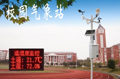 中小学校园气象站