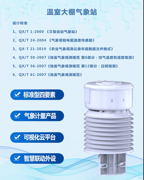 温室大棚气象站
