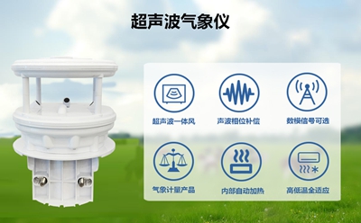 超声波气象仪